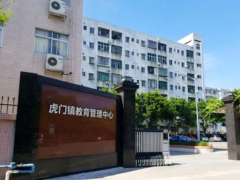 東莞市虎門鎮(zhèn)顯仕達教育集團